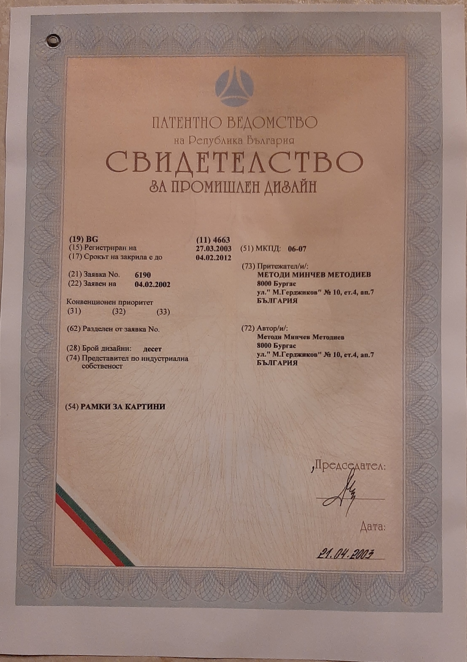 Патентен документ 1